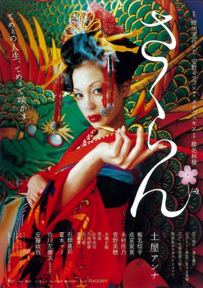 [日本电影]《花魁》（2007年）[夸克网盘]-醉都音影视资源网