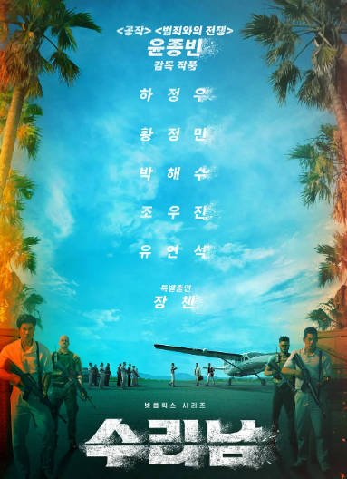 [韩国电视剧]《苏里南》（2022年）[夸克网盘]-醉都音影视资源网