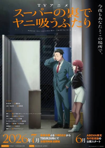 [日本电视剧]《躲在超市后门抽烟的两人》（2026年）[夸克网盘]-醉都音影视资源网