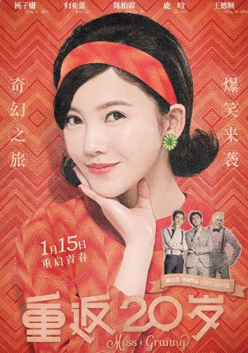 [国产电影]《重返20岁》（2015年）[夸克网盘]-醉都音影视资源网