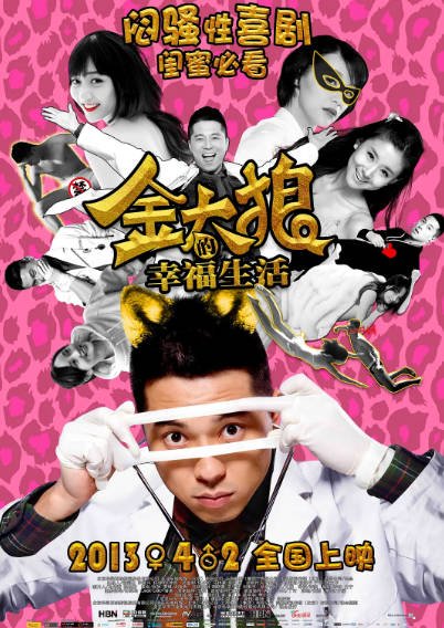[国产影视]《金太狼的幸福生活》（电影+电视剧）（2012-2013年）[夸克网盘]-醉都音影视资源网