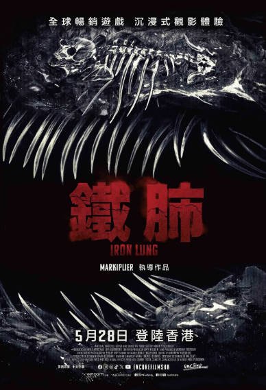 [美国电影]《铁肺》（2026年）[夸克网盘]-醉都音影视资源网