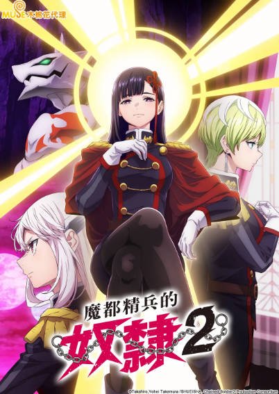 [日本电视剧]《魔都精兵的奴隶》（共2季）（2024-2026年）[夸克网盘]-醉都音影视资源网