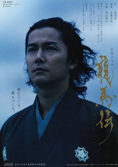 [日本电视剧]《龙马传》（2010年）[夸克网盘]-醉都音影视资源网
