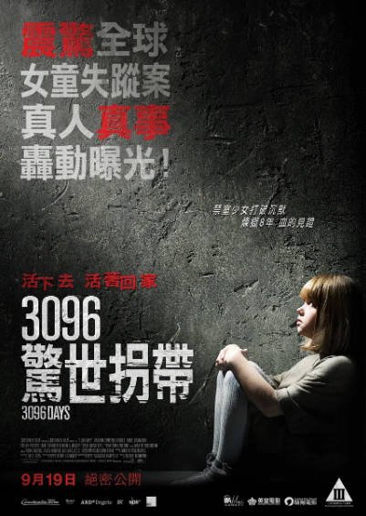 [德国电影]《3096天》（2013年）[夸克网盘]-醉都音影视资源网