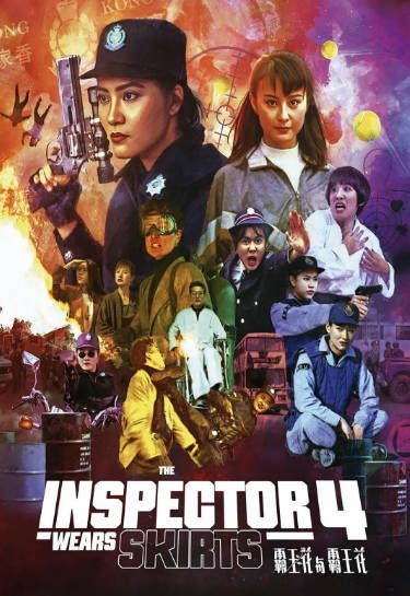 [香港电影]《92霸王花与霸王花》（1992年）[夸克网盘]-醉都音影视资源网
