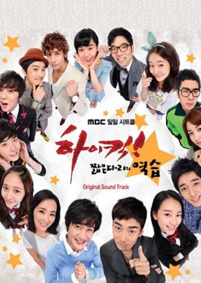 [韩国电视剧]《搞笑一家人》+《穿透屋顶的High Kick》+《High Kick 短腿的反击》（共3季）（2006-2011年）[夸克网盘]-醉都音影视资源网
