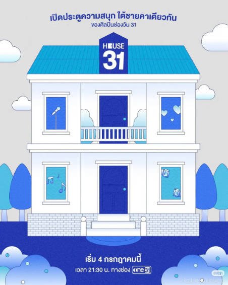 [泰国综艺]《House31》（2026年）[夸克网盘]-醉都音影视资源网