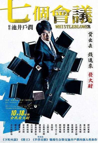 [日本电影]《七个会议》（2019年）[夸克网盘]-醉都音影视资源网