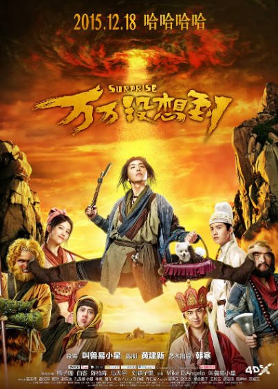 [国产电影]《万万没想到》（2015年）[夸克网盘]-醉都音影视资源网