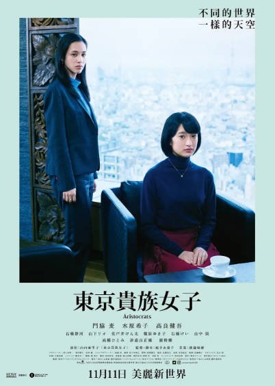 [日本电影]《东京贵族女子》（2020年）[夸克网盘]-醉都音影视资源网