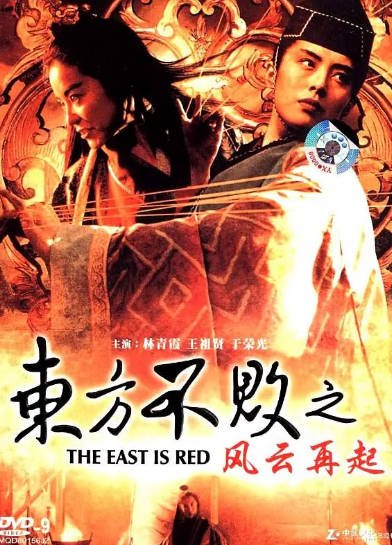[香港电影]《东方不败之风云再起》（1993年）[夸克网盘]-醉都音影视资源网