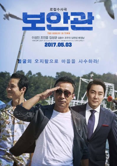 [韩国电影]《保安官》（2017年）[夸克网盘]-醉都音影视资源网