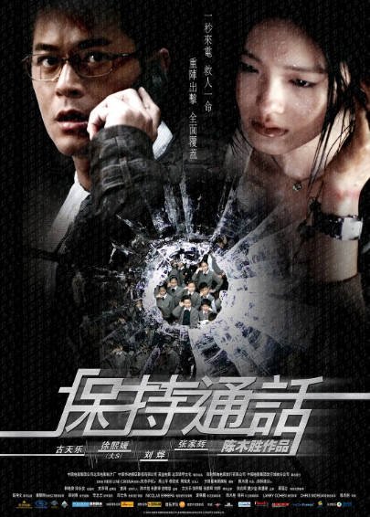 [香港电影]《保持通话》（2008年）[夸克网盘]-醉都音影视资源网