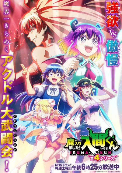 [日本电视剧]《入间同学入魔了》（共4季）（2019-2026年）[夸克网盘]-醉都音影视资源网