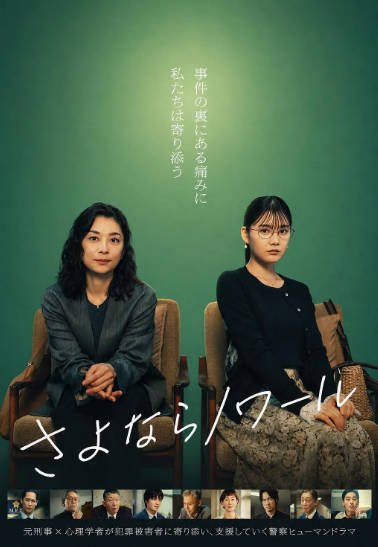 [日本电视剧]《再见黑色》（2026年）[夸克网盘]-醉都音影视资源网