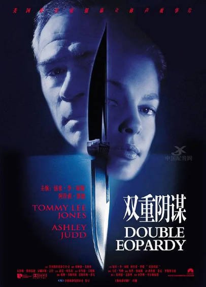 [美国电影]《双重危机》（1999年）[夸克网盘]-醉都音影视资源网