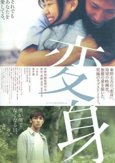 [日本电影]《变身》（2005年）[夸克网盘]-醉都音影视资源网