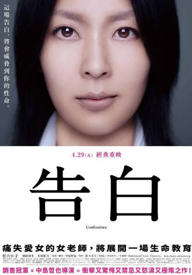 [日本电影]《告白》（2010年）[夸克网盘]-醉都音影视资源网
