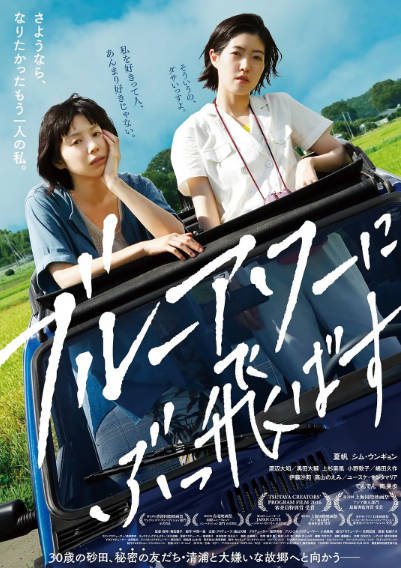 [日本电影]《在蓝色时分飞翔》（2019年）[夸克网盘]-醉都音影视资源网
