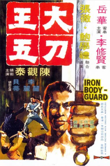 [香港电影]《大刀王五》（2025年）[夸克网盘]-醉都音影视资源网