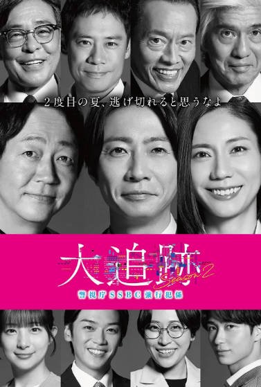 [日本电视剧]《大追踪〜警视厅SSBC强行犯系》（共2季）（2025-2026年）[夸克网盘]-醉都音影视资源网