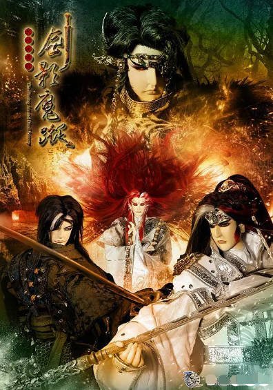 [台湾电视剧]《天地风云录之剑影魔踪》（2013年）[夸克网盘]-醉都音影视资源网