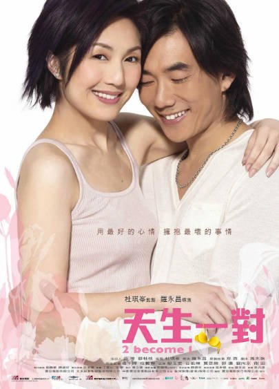 [香港电影]《天生一对》（2006年）[夸克网盘]-醉都音影视资源网