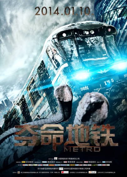 [俄罗斯电影]《夺命地铁》（2013年）[夸克网盘]-醉都音影视资源网