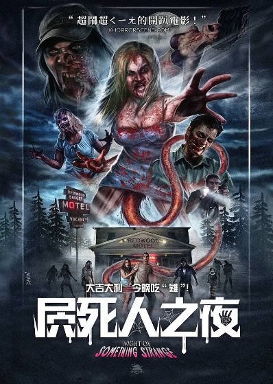 [美国恐怖电影]《奇怪的夜晚》（2016年）[夸克网盘]-醉都音影视资源网