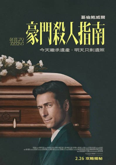 [英国电影]《如何大赚一笔》（2026年）[夸克网盘]-醉都音影视资源网