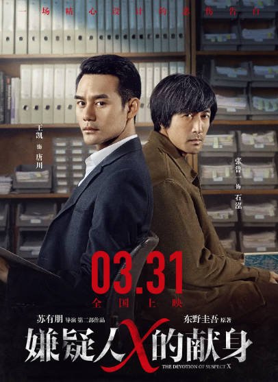 [日韩中印电影]《嫌疑人X的献身》（2008-2023年）[夸克网盘]-醉都音影视资源网