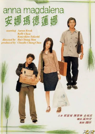 [香港电影]《安娜玛德莲娜》（1998年）[夸克网盘]-醉都音影视资源网