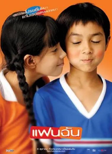 [泰国电影]《小情人》（2003年）[夸克网盘]-醉都音影视资源网