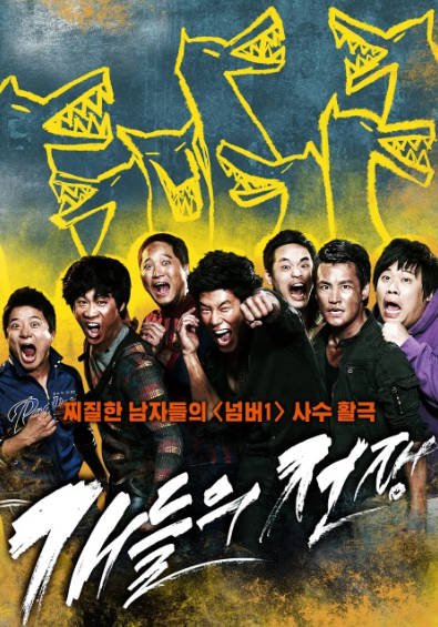 [韩国电影]《小混混们的战争》（2012年）[夸克网盘]-醉都音影视资源网