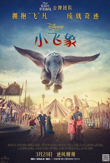 [美国电影]《小飞象》（2019年）[夸克网盘]-醉都音影视资源网