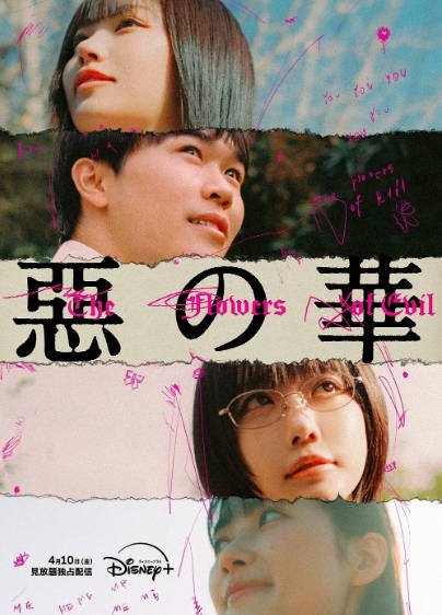 [日本影视剧]《恶之华》（电影+电视剧+漫画+动漫）（2013-2026年）[夸克网盘]-醉都音影视资源网