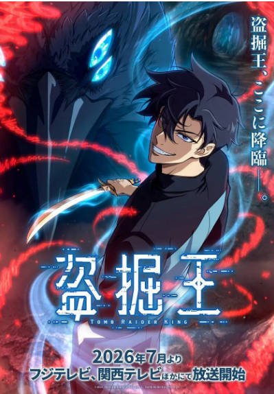 [韩国电视剧]《我独自盗墓》（2026年）[夸克网盘]-醉都音影视资源网