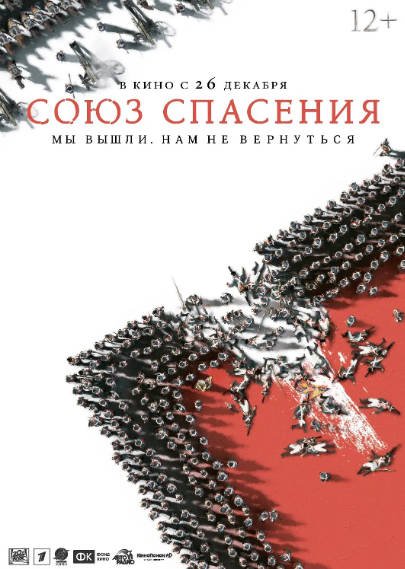[俄罗斯电影]《救国同盟》（2019年）[夸克网盘]-醉都音影视资源网
