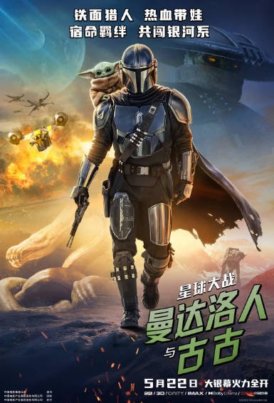 [美国电影]《星球大战：曼达洛人与古古》（2026年）[夸克网盘]-醉都音影视资源网