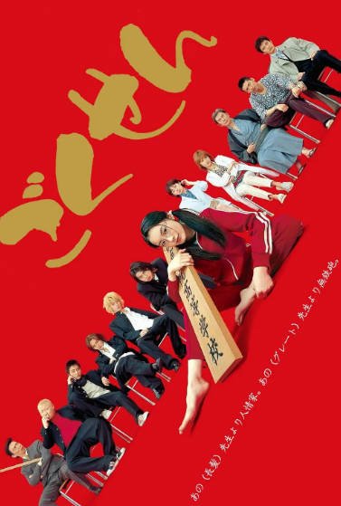 [日本影视剧]《极道鲜师》（全系列）（2009-2009年）[夸克网盘]-醉都音影视资源网