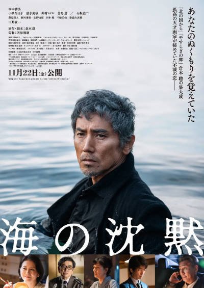 [日本电影]《海的沉默》（2024年）[夸克网盘]-醉都音影视资源网