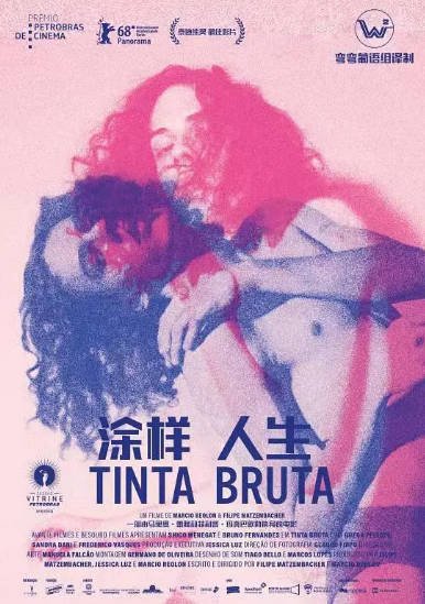 [巴西电影]《涂样人生》（2018年）[夸克网盘]-醉都音影视资源网
