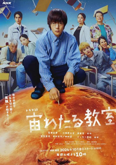 [日本电视剧]《漂浮于太空的教室》（2024年）[夸克网盘]-醉都音影视资源网