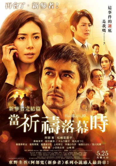 [日本电影]《祈祷落幕时》（2018年）[夸克网盘]-醉都音影视资源网