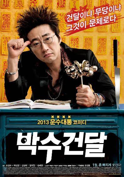 [韩国电影]《神汉流氓》（2013年）[夸克网盘]-醉都音影视资源网