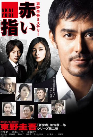[日本电影]《红手指》（2011年）[夸克网盘]-醉都音影视资源网