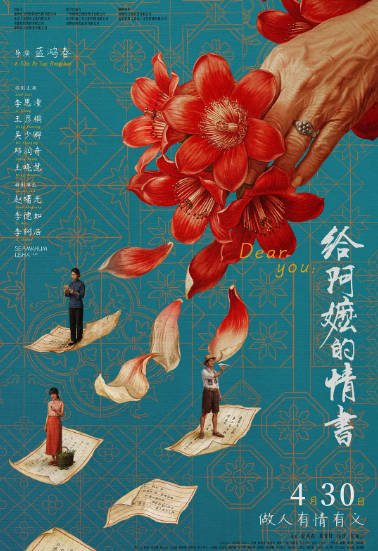 [国产电影]《给阿嬷的情书》（2026年）[夸克网盘]-醉都音影视资源网