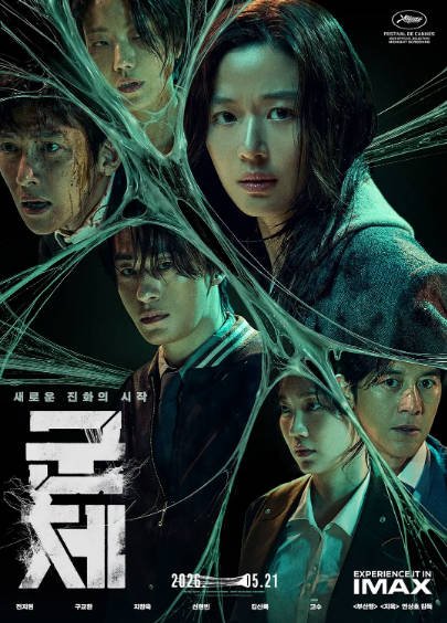 [韩国电影]《群体》（2026年）[夸克网盘]-醉都音影视资源网