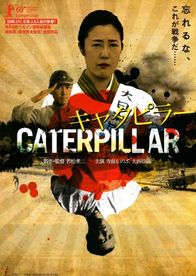 [日本电影]《芋虫》（2010年）[夸克网盘]-醉都音影视资源网
